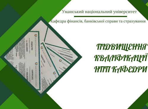 Підвищення кваліфікації - основа професійної майстерності
