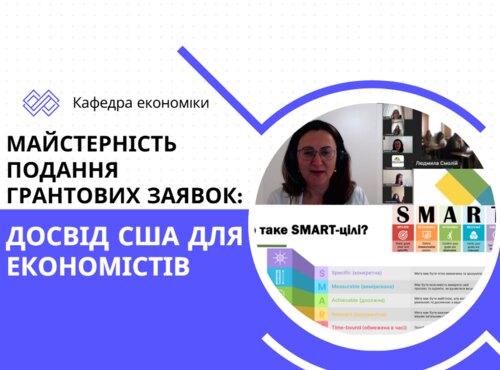 Здобувачі та викладачі кафедри економіки отримали практичні рекомендації щодо написання грантових заявок