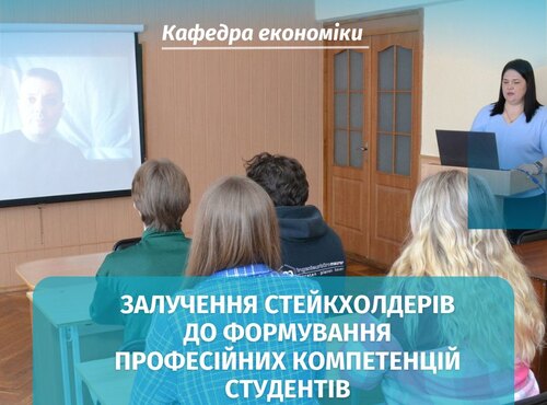 Синергія освіти та бізнесу: підготовка фахівців у сфері бізнес-економіки