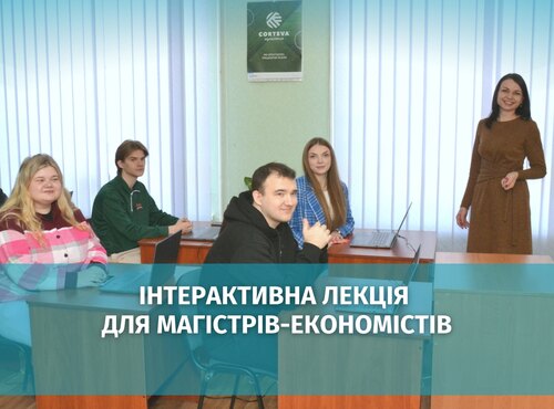 Відкрита лекція на тему «Міжнародний бізнес» для здобувачів магістерського рівня