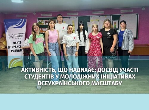 Активність, що надихає: досвід участі магістрантки-економістки у молодіжних ініціативах всеукраїнського масштабу