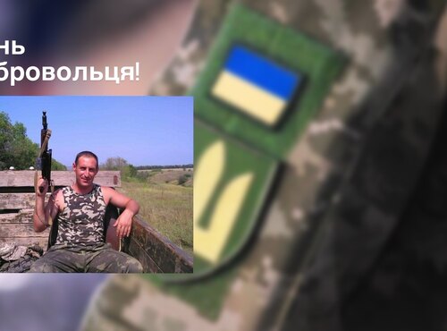 День українського добровольця