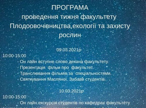 Тиждень факультету ПЛОДООВОЧІВНИЦТВА, ЕКОЛОГІЇ ТА ЗАХИСТУ РОСЛИН