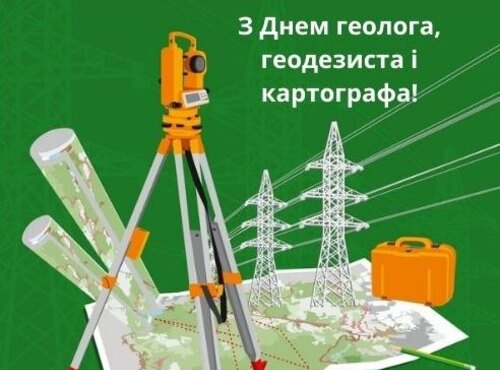 З Днем геолога, геодезиста і картографа!