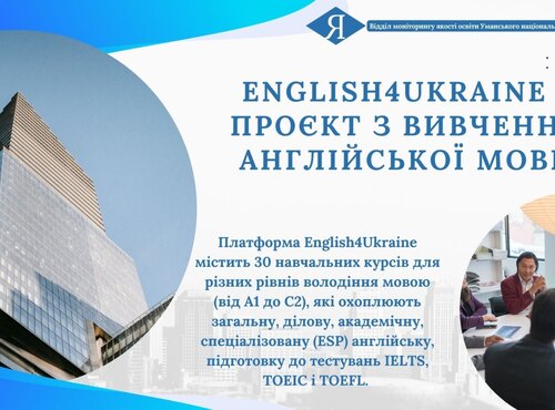 English4Ukraine – проєкт з вивчення англійської мови