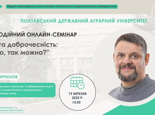 Штучний інтелект і доброчесність: виклики та можливості в освіті