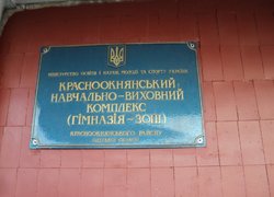 Дружня співпраця кафедри технології зберігання і переробки зерна УНУС та учнів Красноокнянського НВК