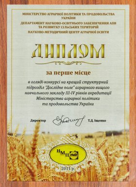 Від «практичного поля» Уманського училища землеробства і садівництва – до дослідного поля навчально-науково-виробничого відділу Уманського НУС – шлях у 145 років