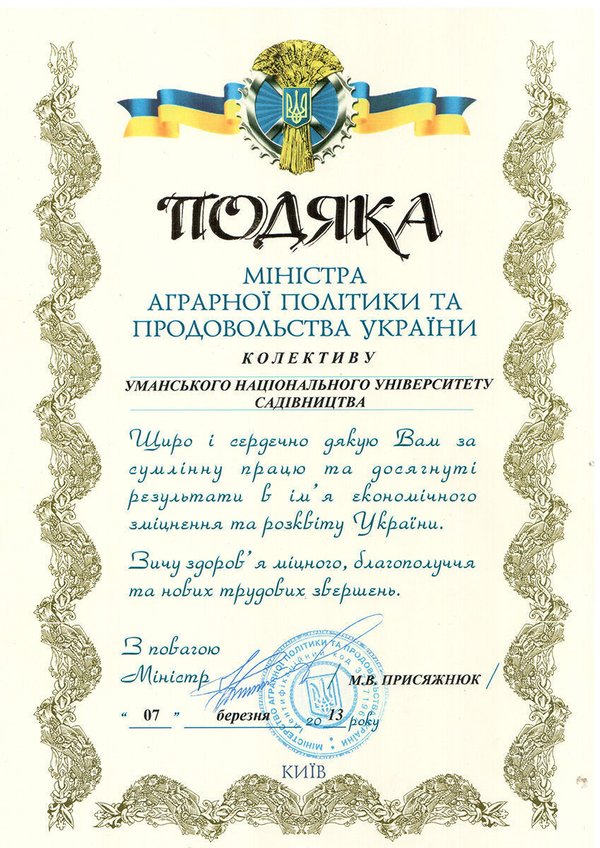 Celebration of International Women's Day was held at the Ministry of Agrarian Policy and Food of Ukraine