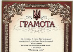 Всеукраїнська олімпіада зі спеціальності «Менеджмент зовнішньоекономічної діяльності»