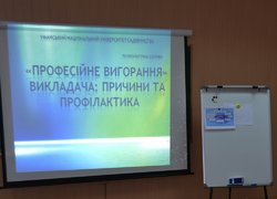 Психолого-педагогічний семінар-практикум з елементами тренінгу на тему «Світячи іншим, згораю сам»